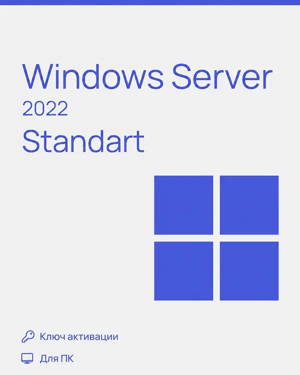 Windows Server 2022 Standard